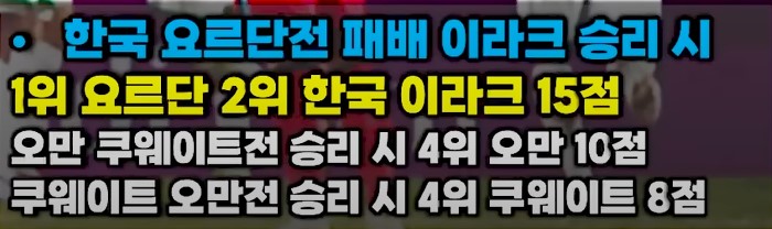 대한민국 vs 요르단