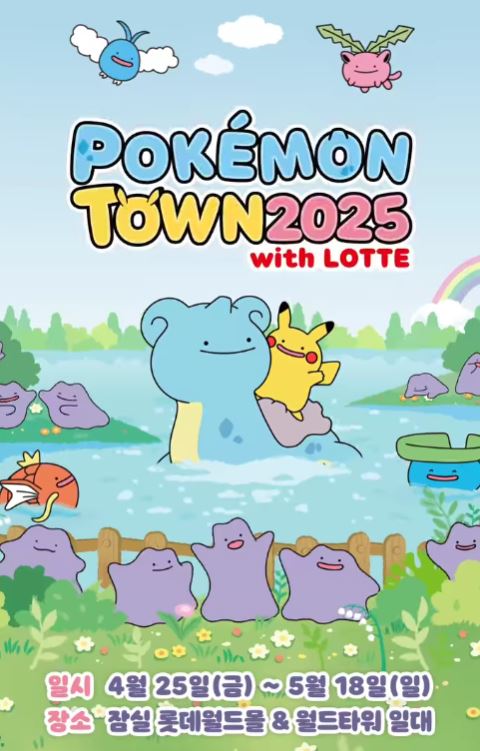 포켓몬타운 2025