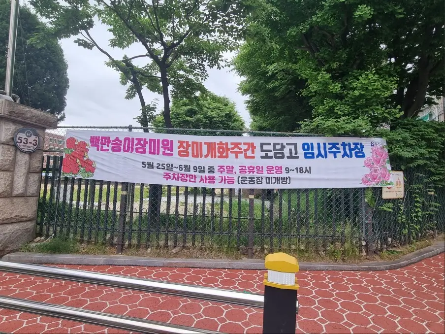 2024 부천 백만송이 장미원 축제 중: 개화 현황, 포토존, 쉼터, 화장실, 주차, 대중교통