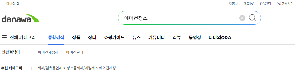 다나와 홈페이지