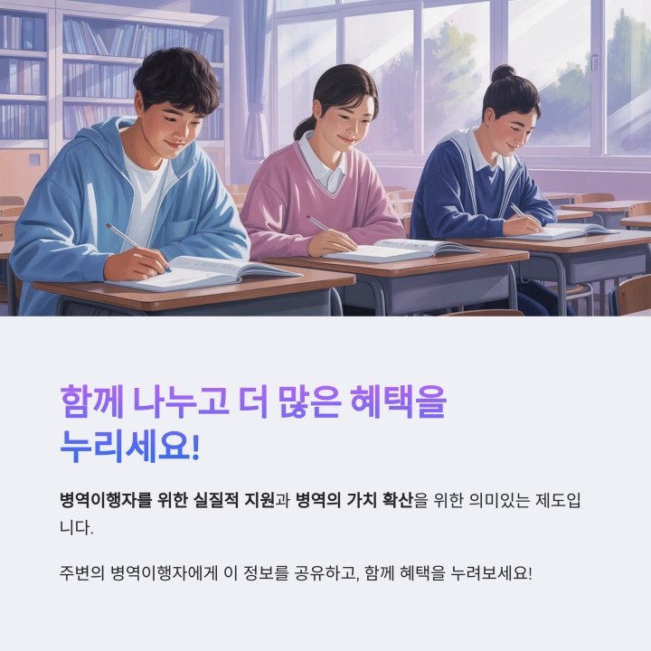 한국 병역이행자 대상 학원 수강료 할인 제도