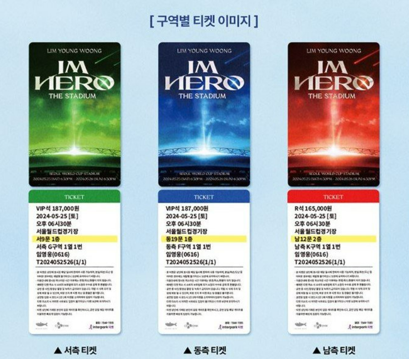 임영웅-콘서트-티켓-이미지