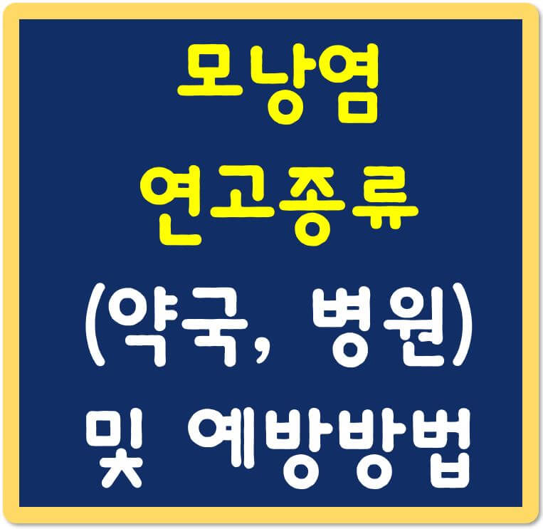 모낭염-연고종류및-예방방법-섬네일