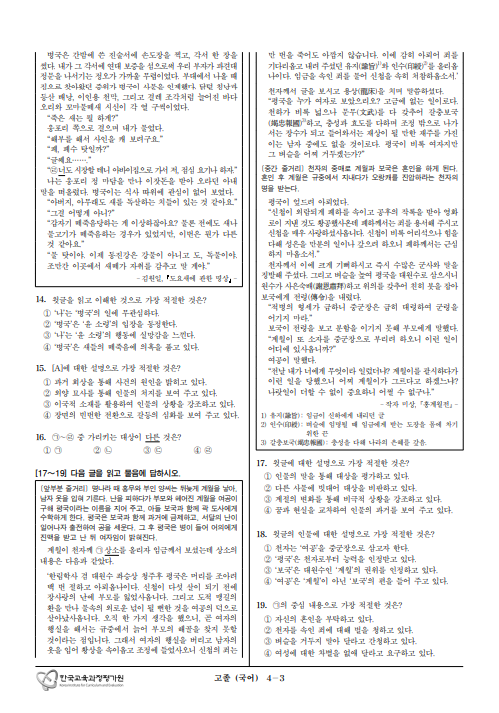 고졸 검정고시 국어 문제지(3)