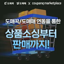 도매꾹 살펴보기 4