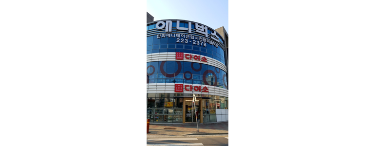 청주 청원구 종합생활용품 다이소