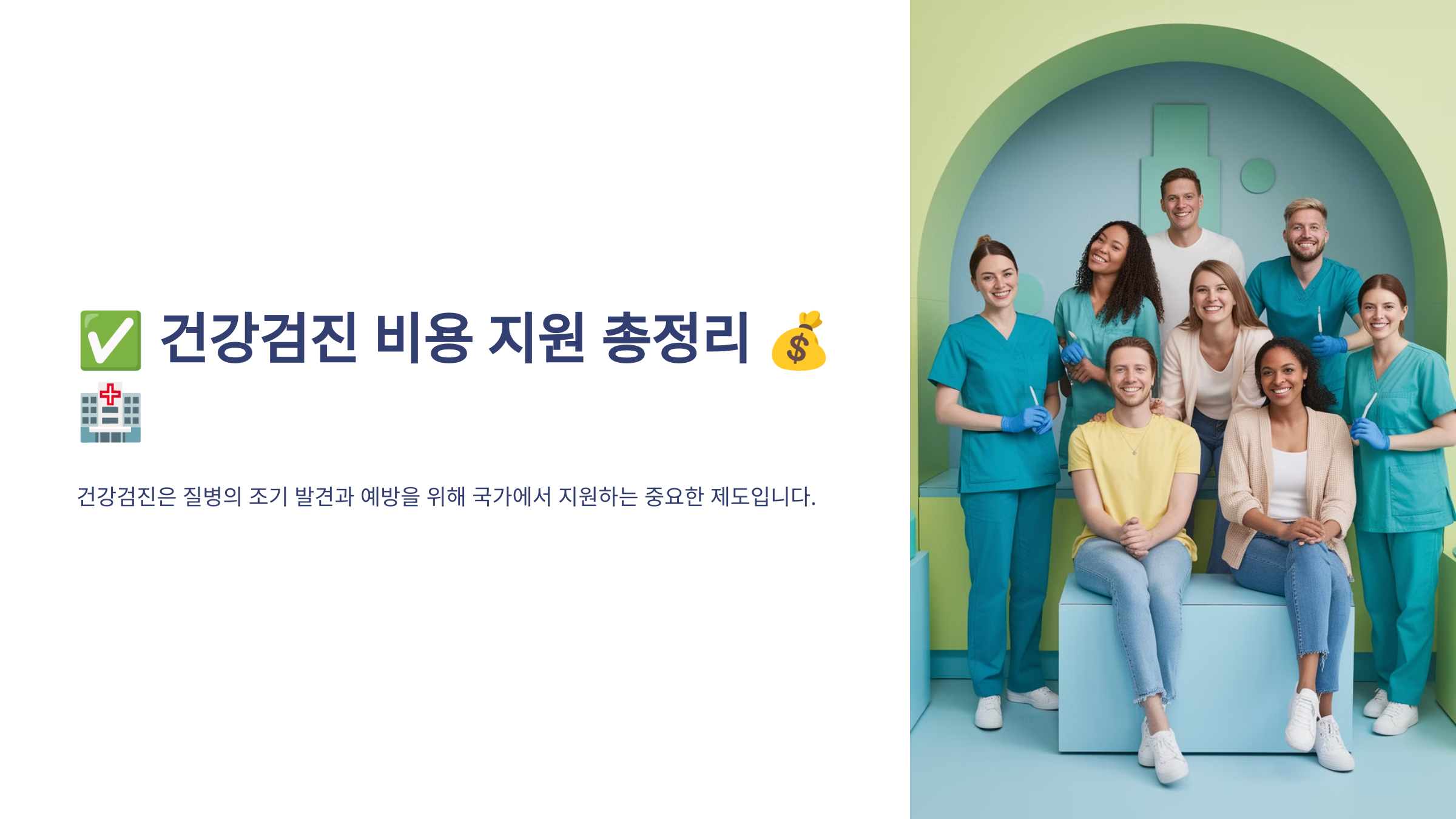 국가건강검진