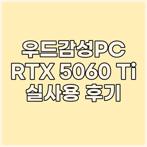 제이티 우드감성PC WOODISM 무..