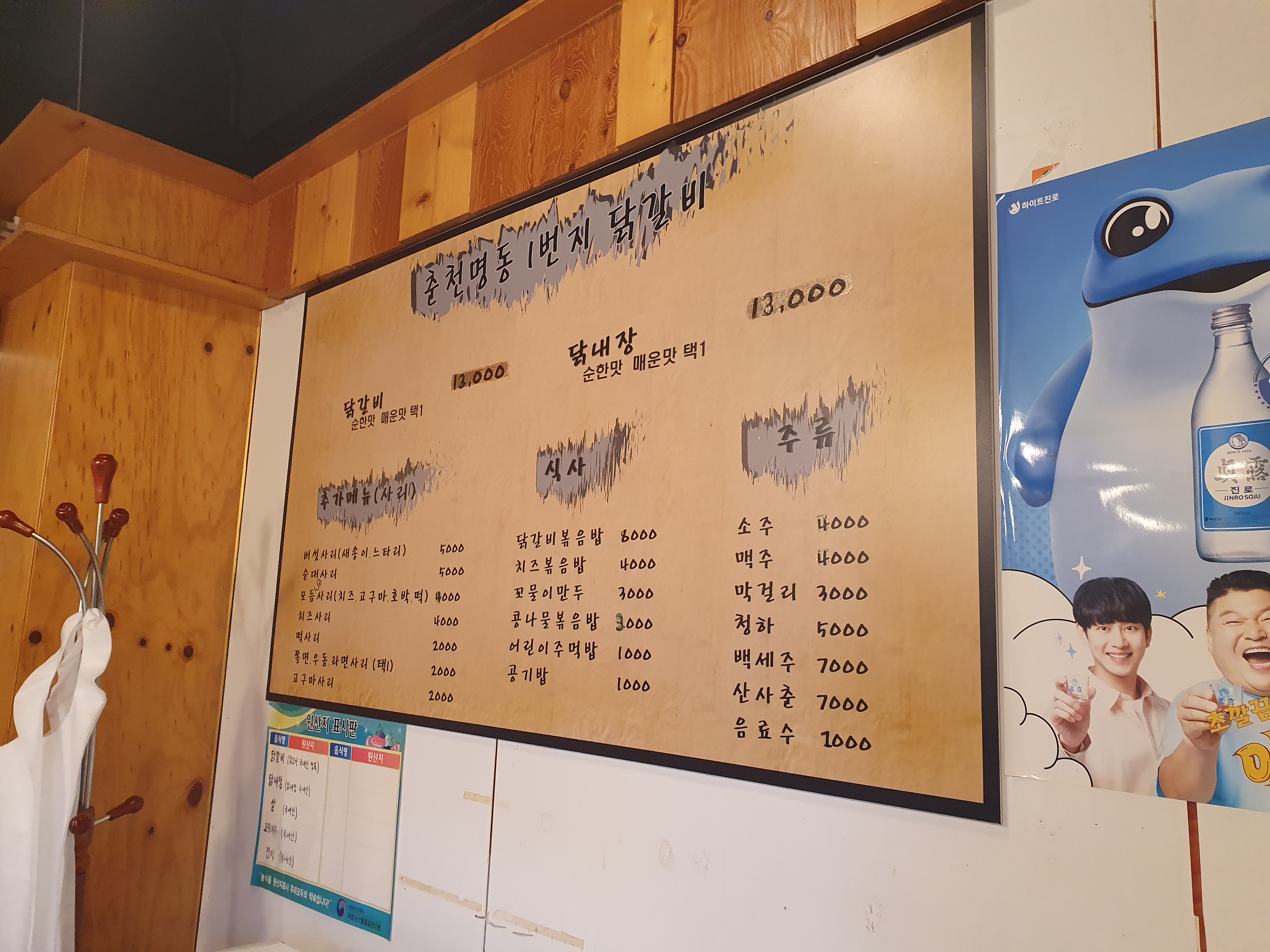 대전 교촌동 춘천 명동 1번지 닭갈비 가격표