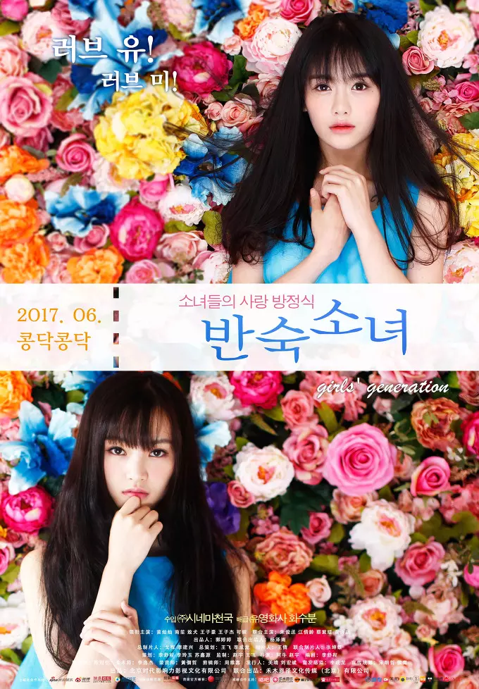 반숙소녀(半熟少女, 2016) 소개