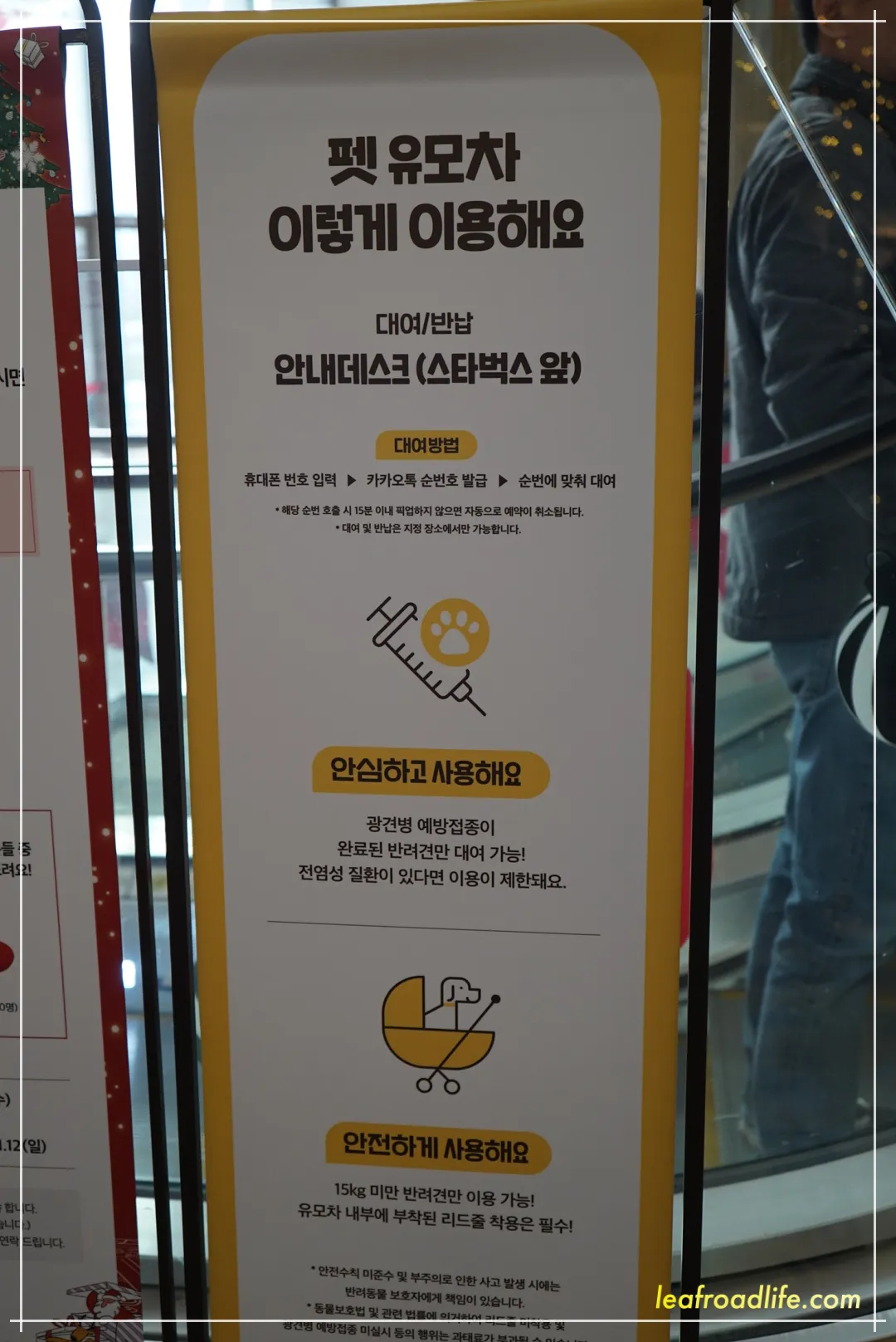 하남-스타필드-펫유모차-대여-안내-사진