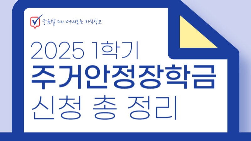 주거안정장학금