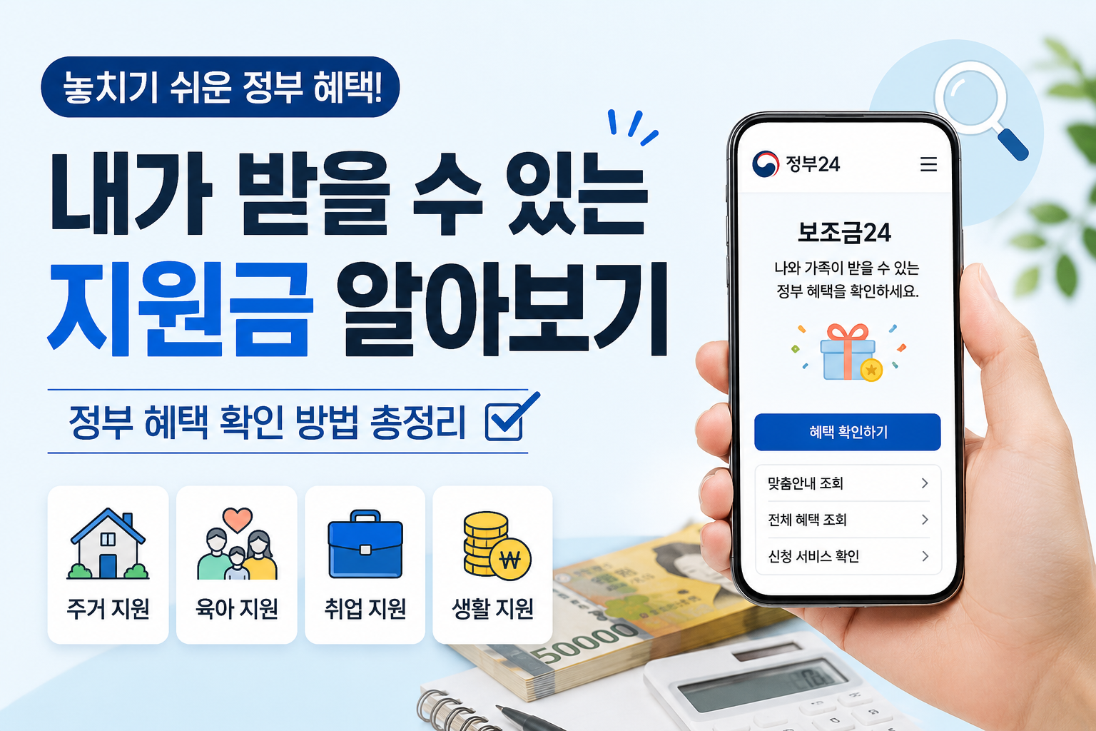 내가 받을 수 있는 지원금