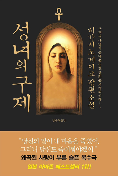 성녀의 구제 책표지