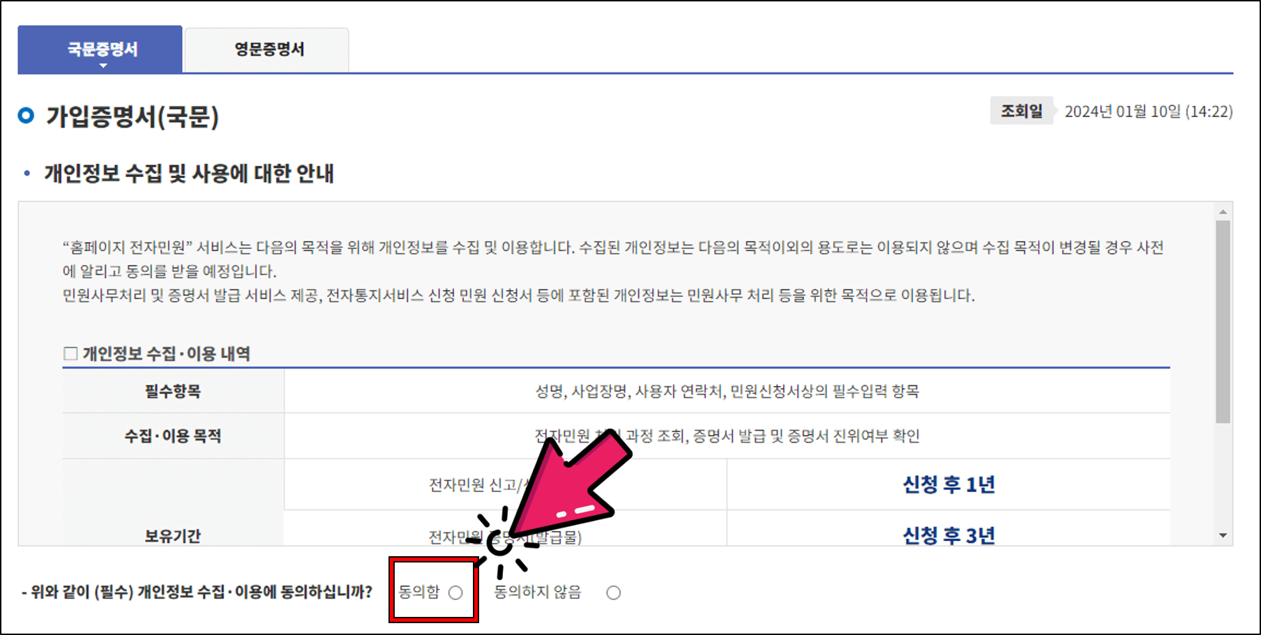 재직증명서 온라인 발급 방법