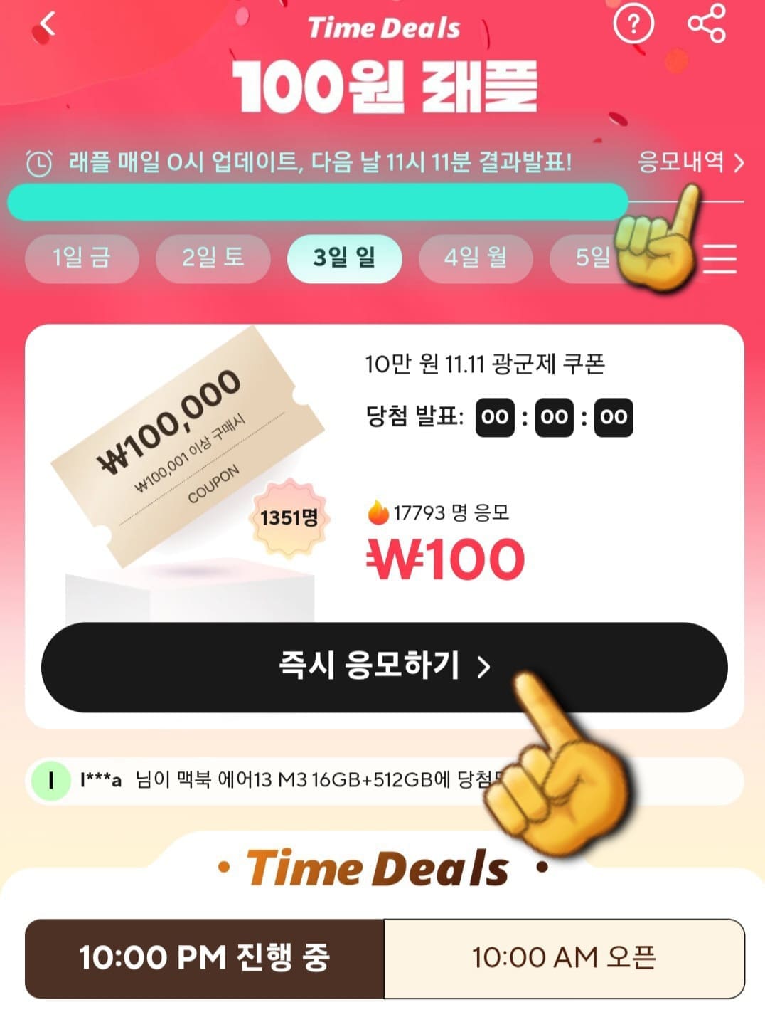알리-100원-래플-응모하는-법-알리-100원-래플에-응모하려면,-11월-3일에-오픈된-상품의-즉시-응모하기를-클릭하세요.