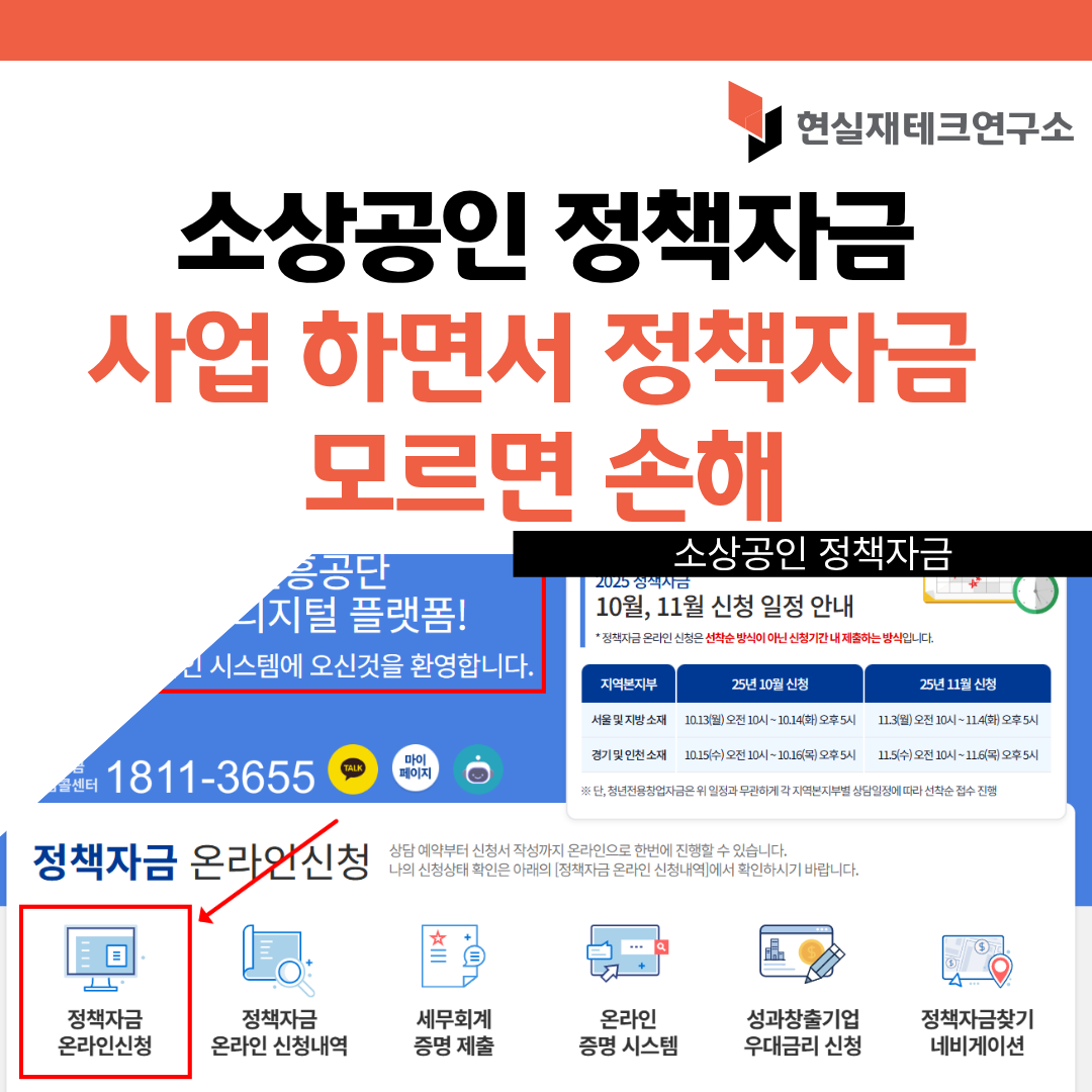 소상공인.중소기업 정책자금