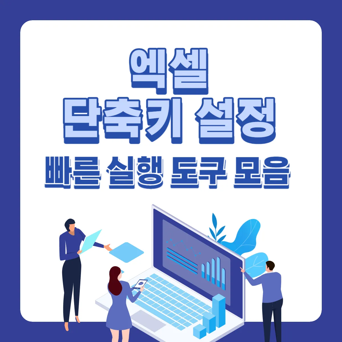 엑셀-단축키-설정-빠른-실행-도구-모음1