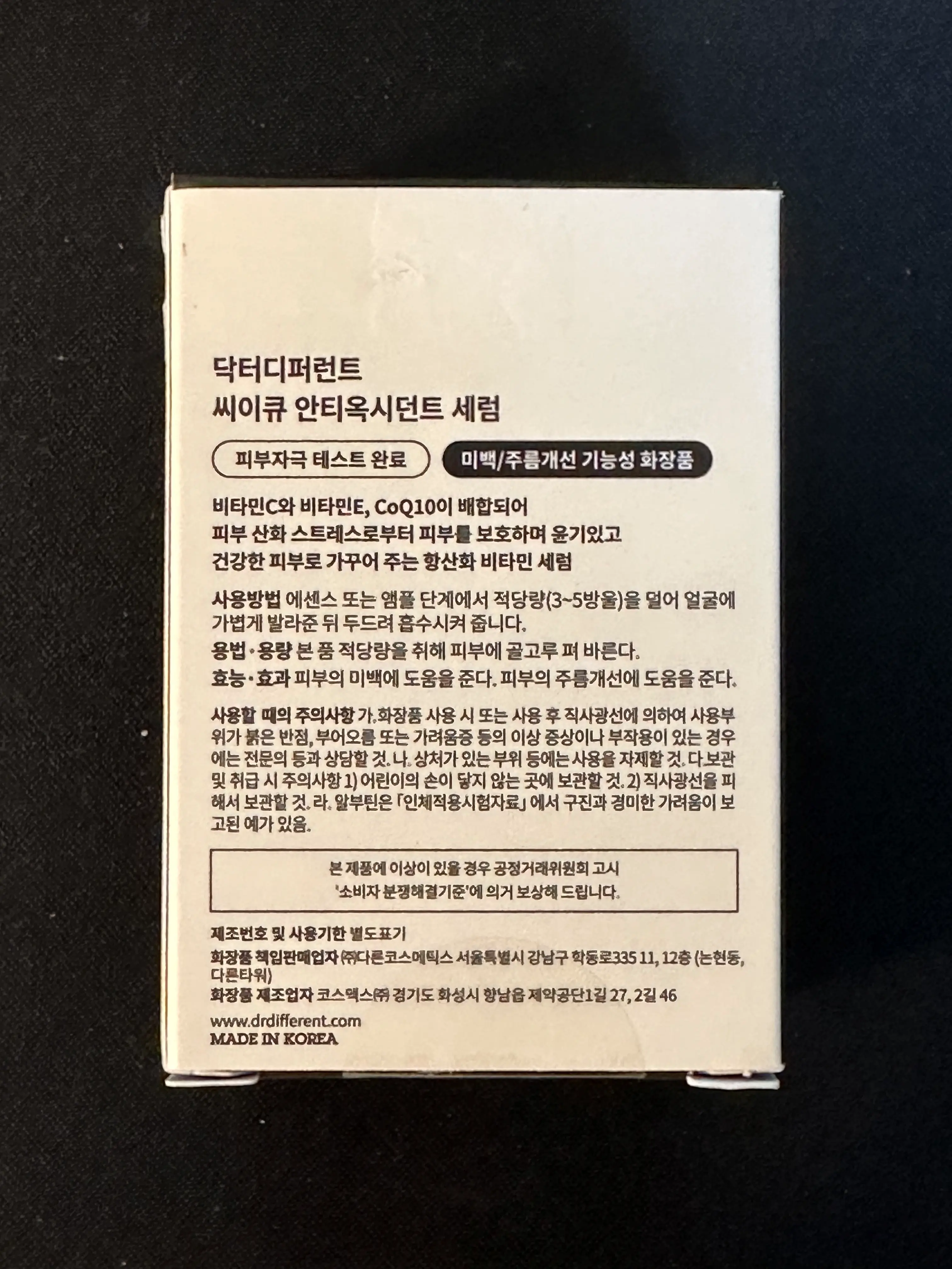 닥터디퍼런트-CEQ-앰플