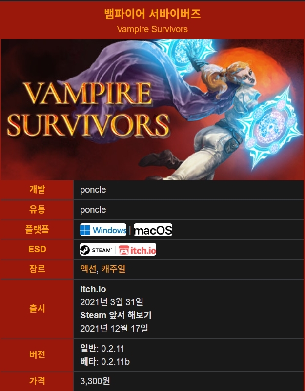 뱀파이어 서바이벌