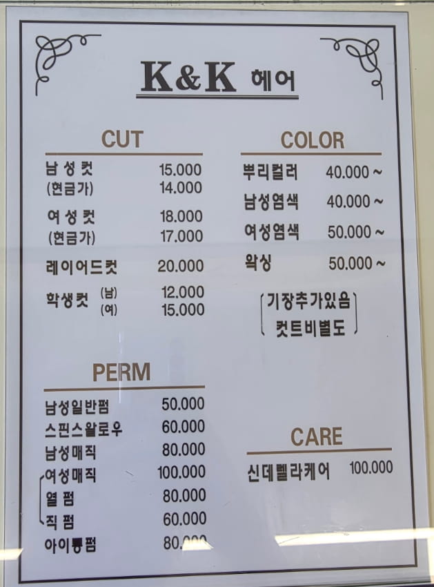 K&amp;K HAIR(케이앤케이 헤어)