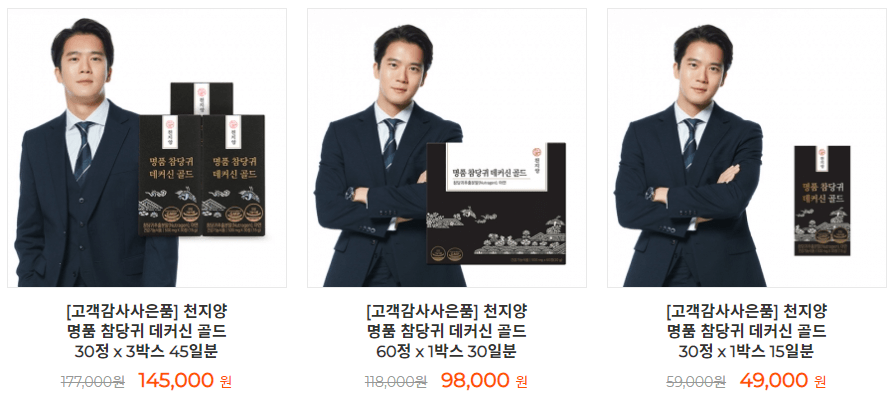 참당귀-데커신-가격