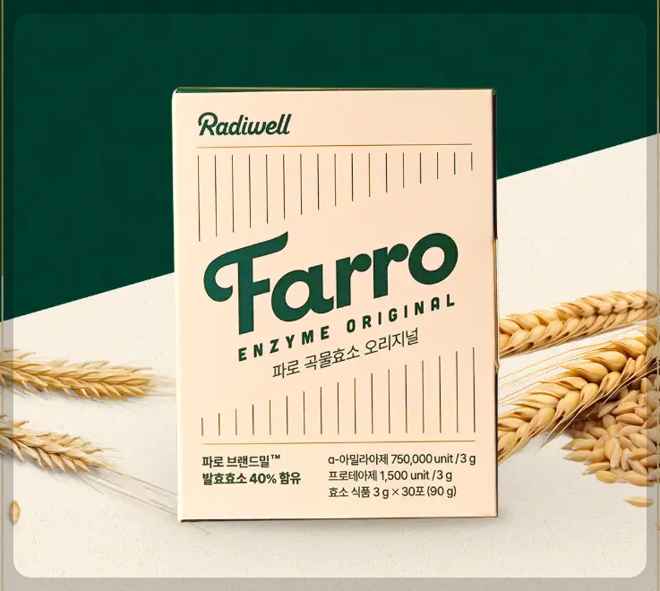 래디웰 파로 효소