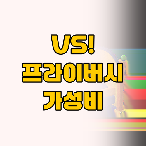 프라이버시 vs 가성비 밴쿠버 숙소 ..