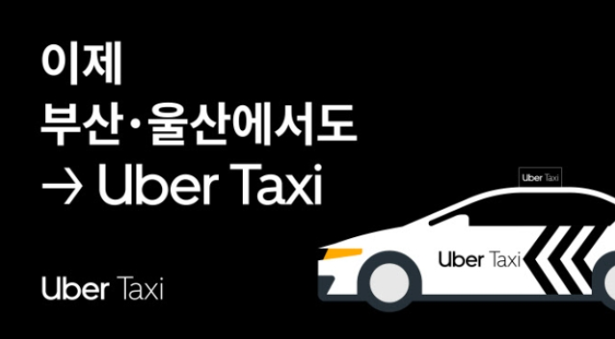 우버택시