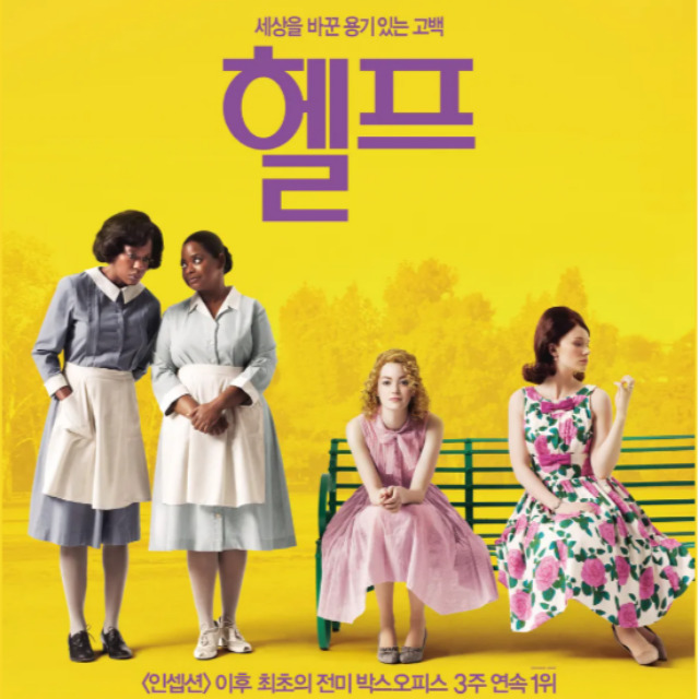 영화 &lt;헬프&gt;