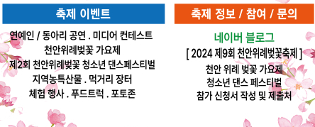 제 9회 천안위례 벚꽃축제 프로그램