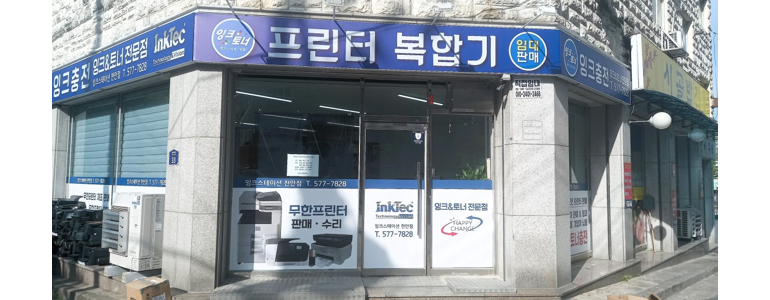 천안 서북구 프린터 수리