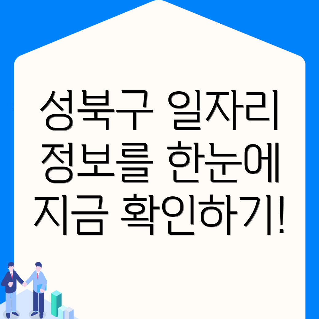 석관동 일자리센터