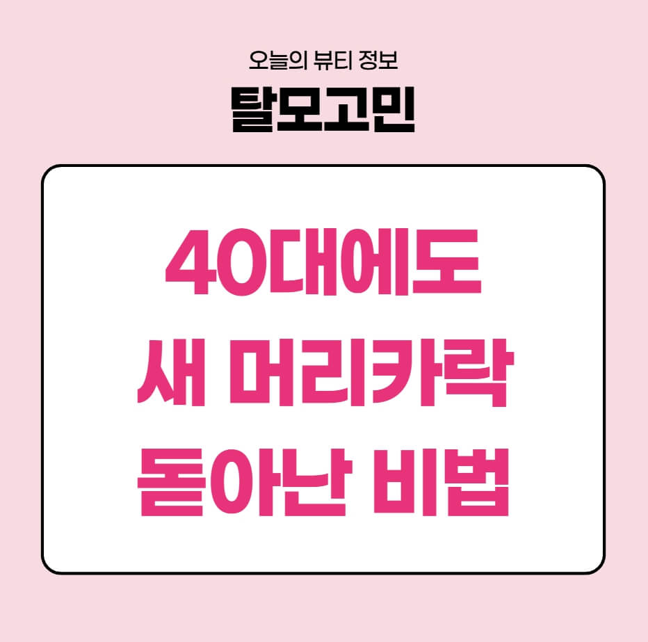 Hair Care Tips Post Featured Image