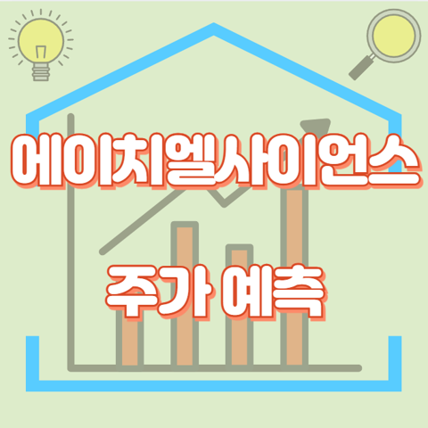 에이치엘사이언스_썸네일