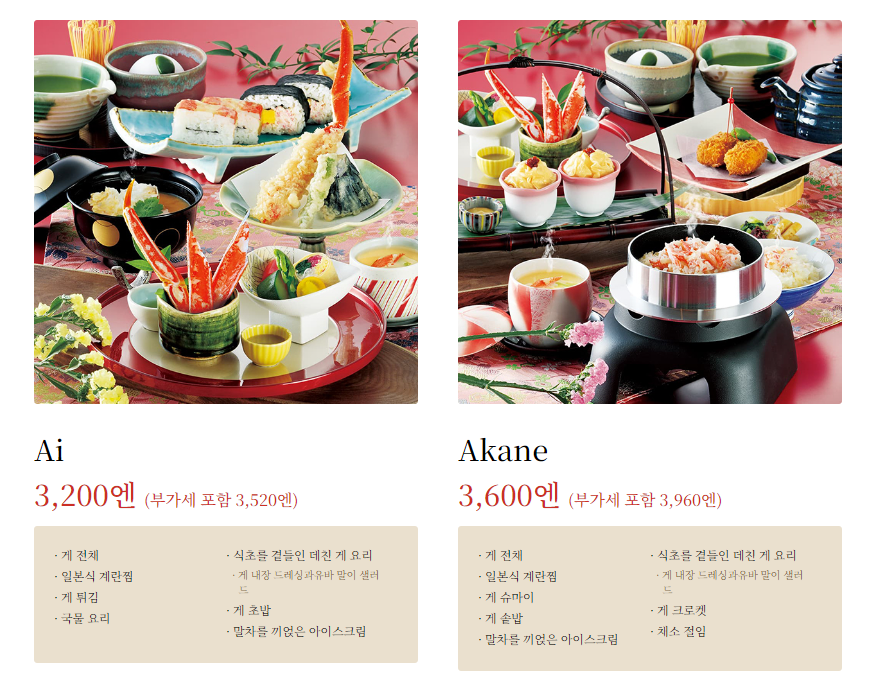 카니도라쿠 메뉴3