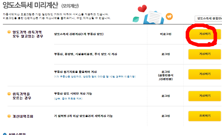 양도세 자동계산