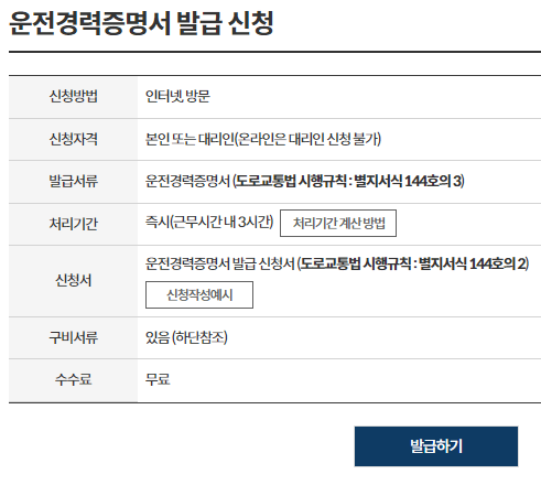 운전경력증명-발급-2