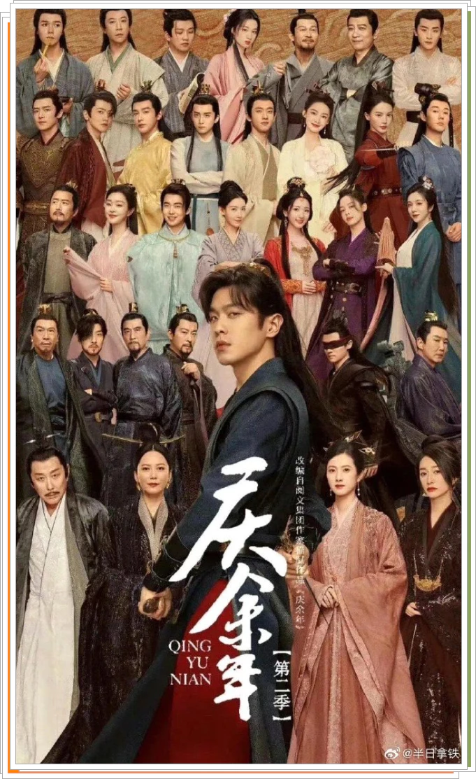 경여년 시즌2 포스터