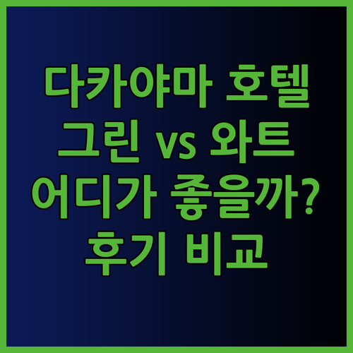 다카야마 그린호텔 머큐어 히다 다카야