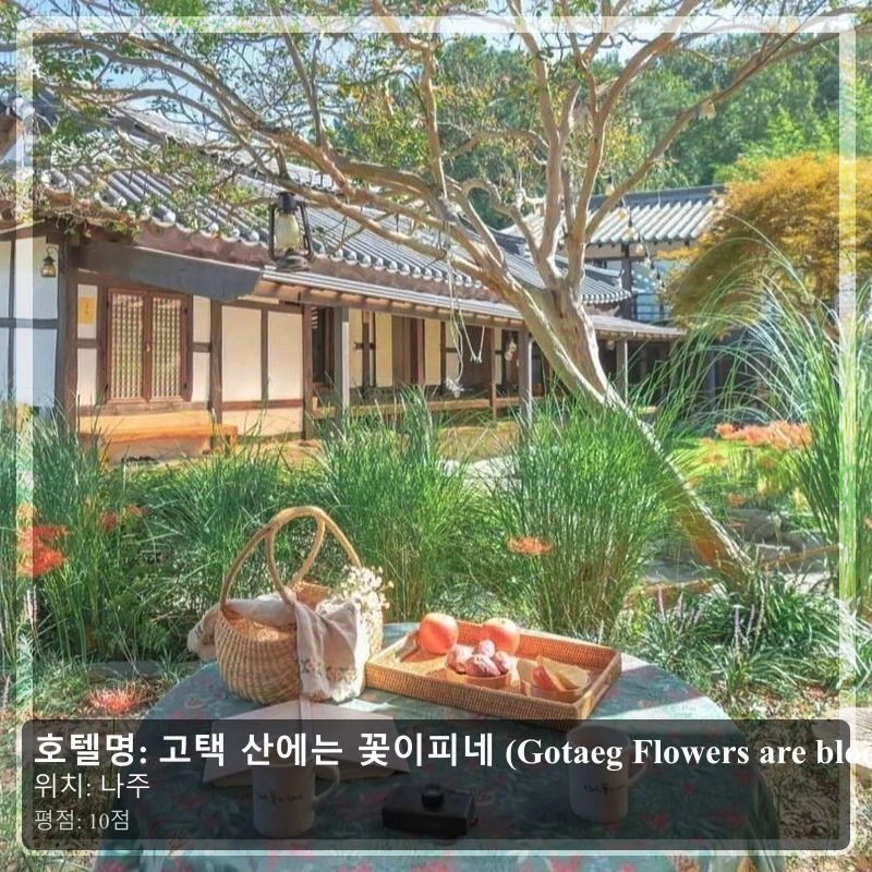 고택 산에는 꽃이피네 (Gotaeg Flowers are blooming on the mountain)_4
