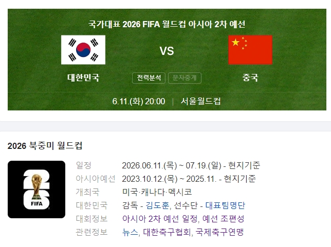 한국VS중국 예선전