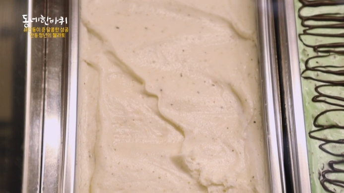 동네한바퀴-안동-젤라토