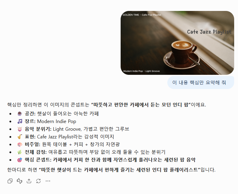 ChatGPT 이미지 첨부 및 분석 요약 스크린샷