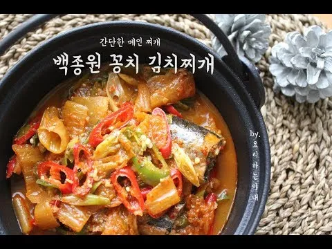 꽁치통조림 김치찌개 끓이는법 레시피_6