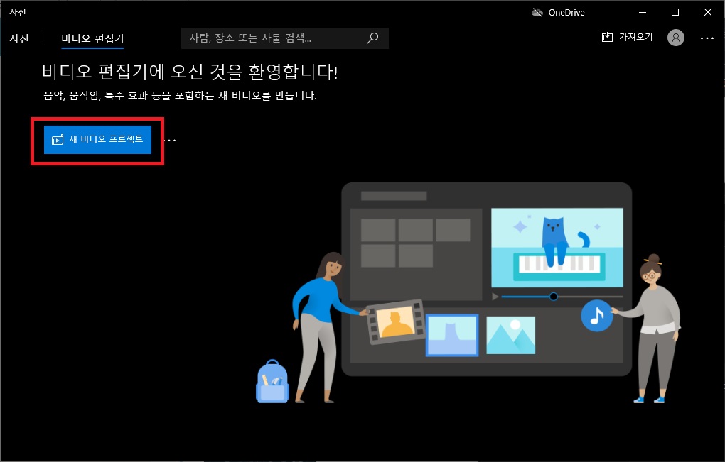 새 비디오 프로젝트