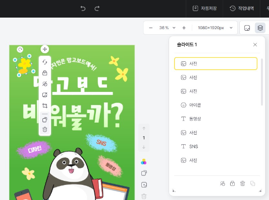 망고보드 레이어 순서 교체하기