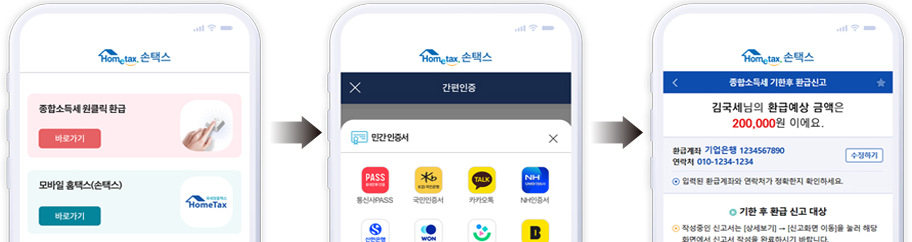 종소세 홈택스 원클릭 서비스 신청방법