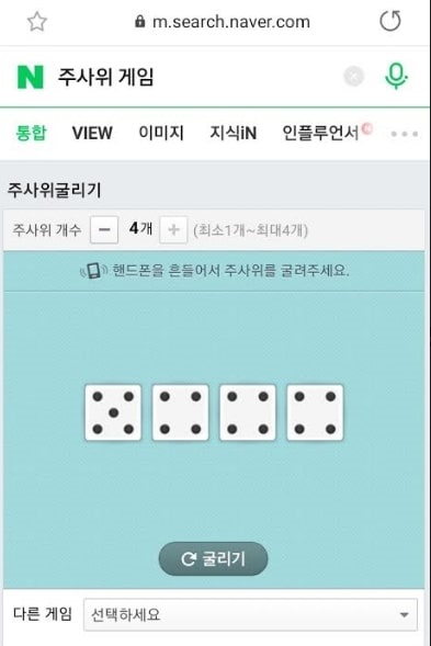 네이버 주사위 굴리기 게임 검색 결과