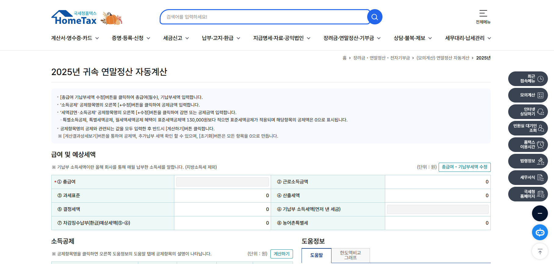 연말정산 간소화서비스 미리보기 이용방법 총정리